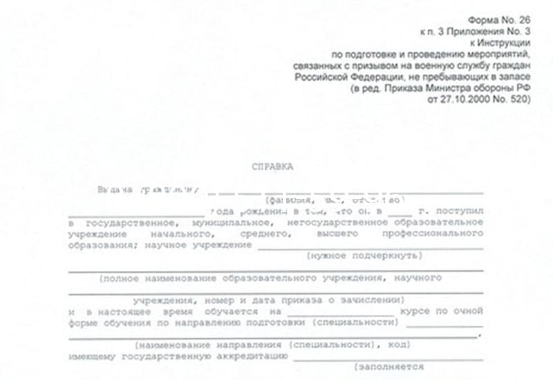 Купить Справка в военкомат в Тамбове