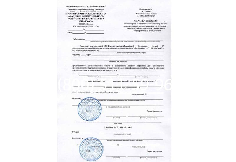Купить Справка вызов на сессию в Тамбове