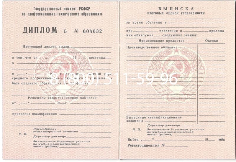 Купить Диплом училища ссср в Тамбове Купить Диплом училища ссср в Тамбове