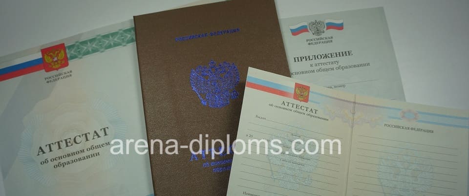 Купить аттестат об окончании 9 классов в Тамбове