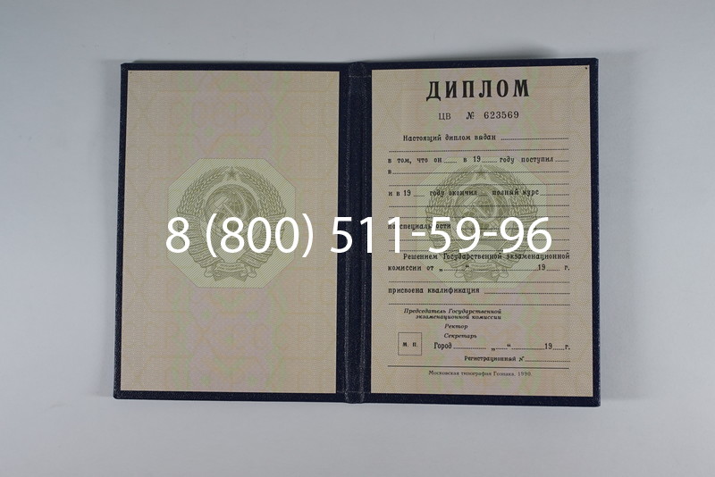 Купить Диплом СССР до 1997 года в Тамбове