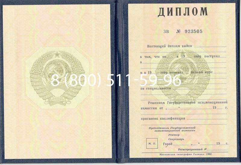 Купить Диплом СССР до 1997 года в Тамбове