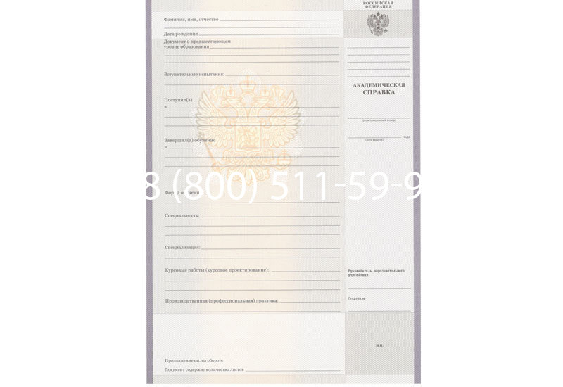 Купить Академическая справка образца 2010-2011 год для колледжа в Тамбове Купить Академическая справка образца 2010-2011 год для колледжа в Тамбове