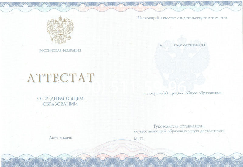 Купить Аттестат за 11 класс 2014-2024 года в Тамбове