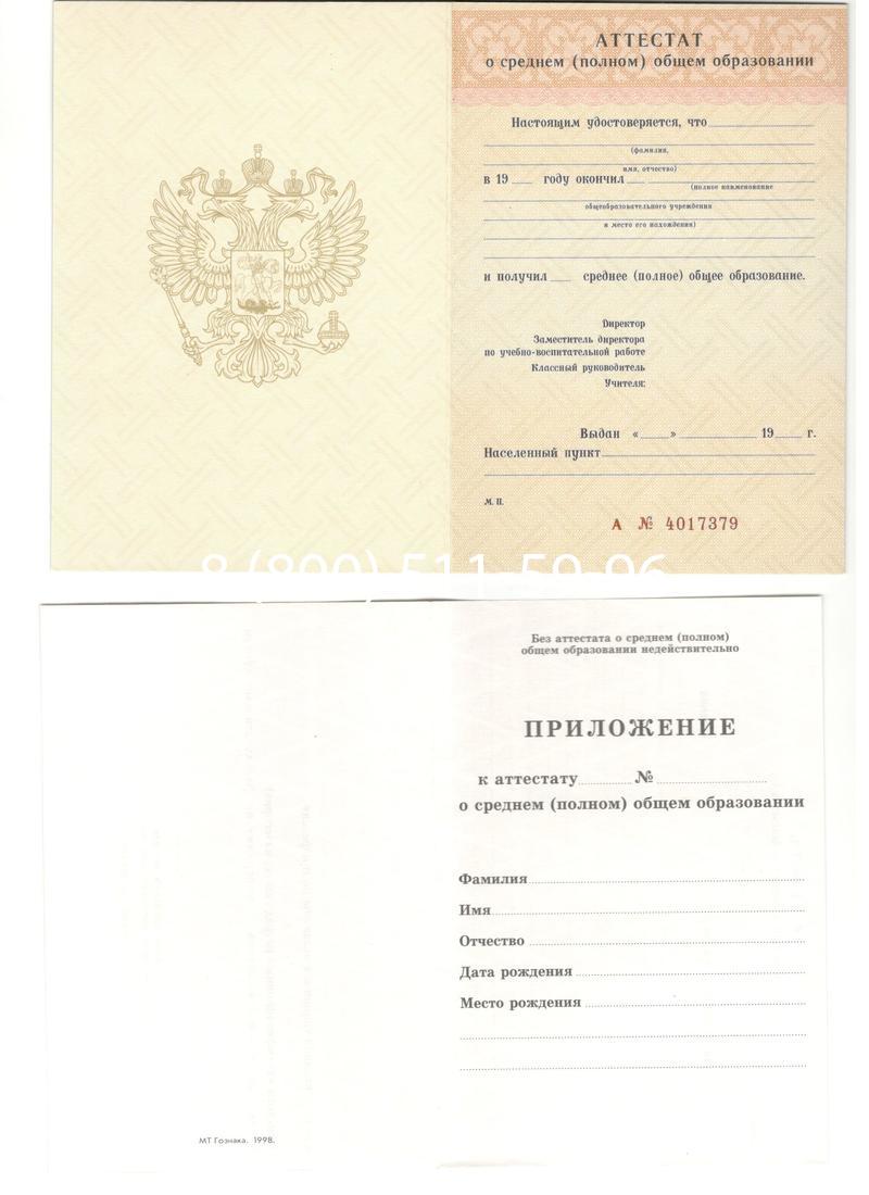 Аттестат за 11 класс 1994-2006 годов в Тамбове Аттестат за 11 класс 1994-2006 годов в Тамбове