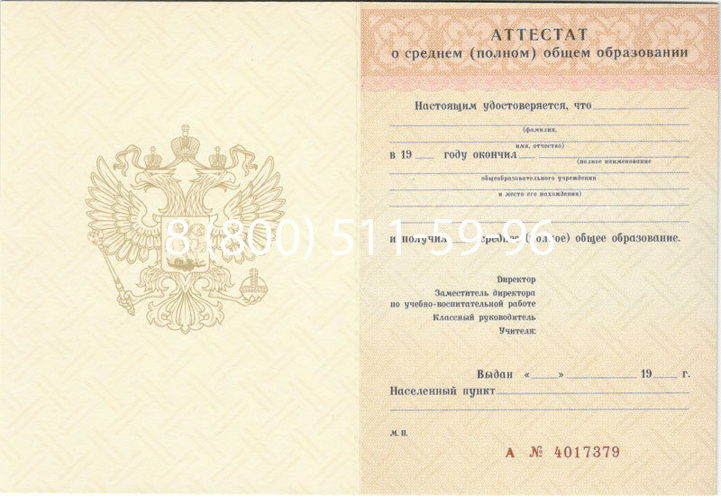 Купить Аттестат за 11 класс 1994-2006 годов в Тамбове Купить Аттестат за 11 класс 1994-2006 годов в Тамбове