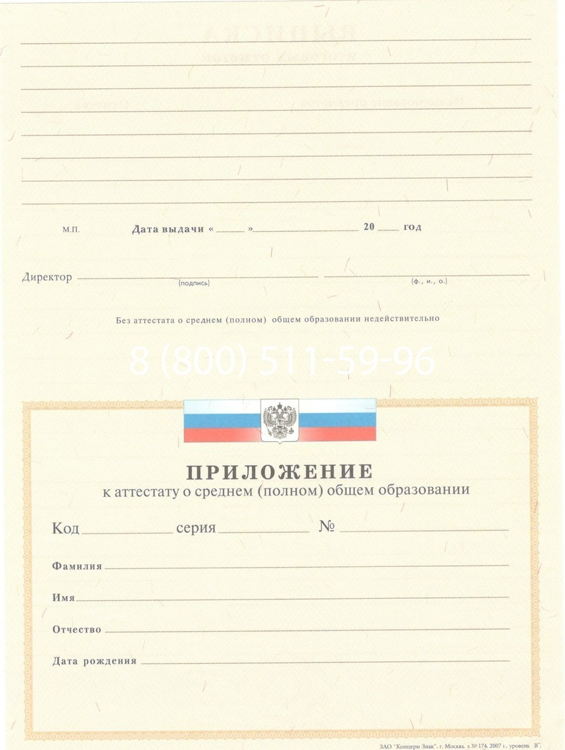Купить Аттестат за 11 класс 2007-2010 годов в Тамбове Купить Аттестат за 11 класс 2007-2010 годов в Тамбове