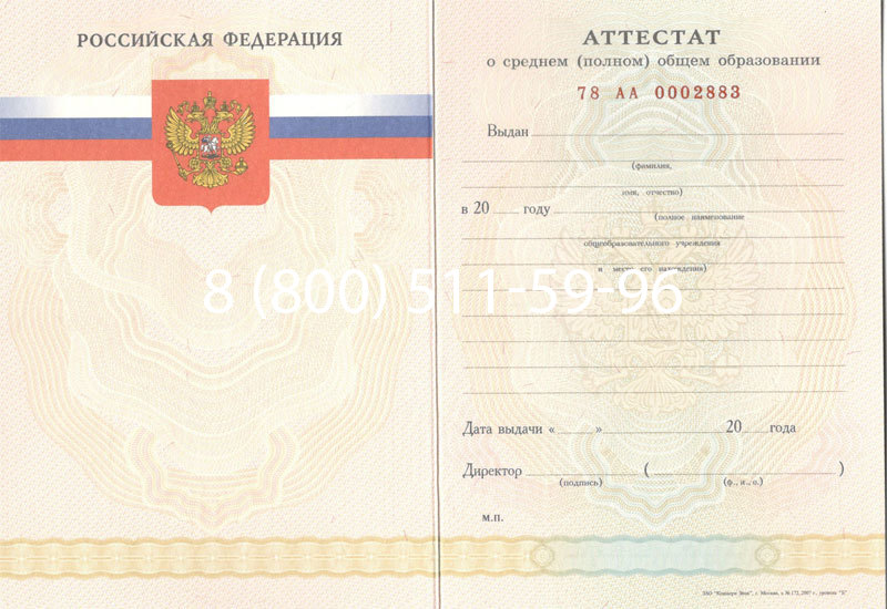 Купить Аттестат за 11 класс 2007-2010 годов в Тамбове Купить Аттестат за 11 класс 2007-2010 годов в Тамбове