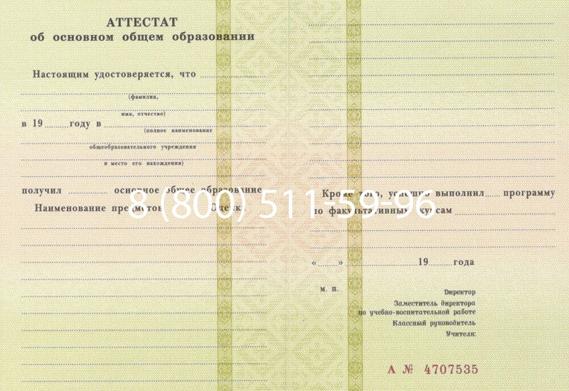 Купить Аттестат за 9 класс 1994-2006 годов в Тамбове Купить Аттестат за 9 класс 1994-2006 годов в Тамбове