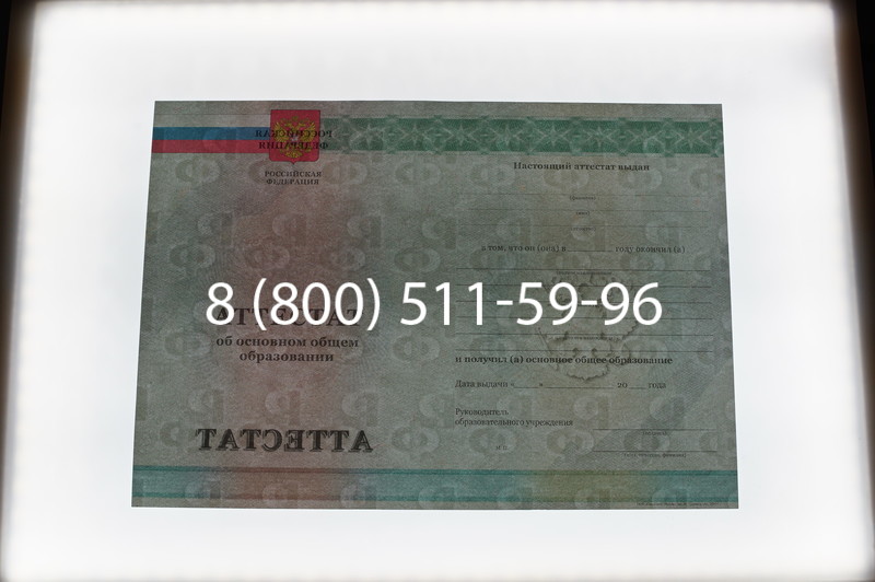 Заказать Аттестат за 9 класс 2011-2013 годов в Тамбове Заказать Аттестат за 9 класс 2011-2013 годов в Тамбове