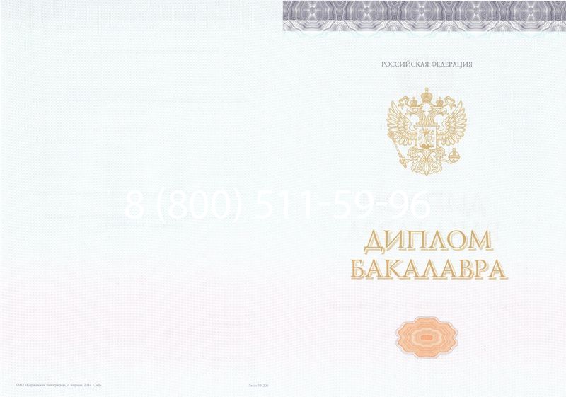 Купить Диплом бакалавра (Киржач) 2014-2024 года в Тамбове