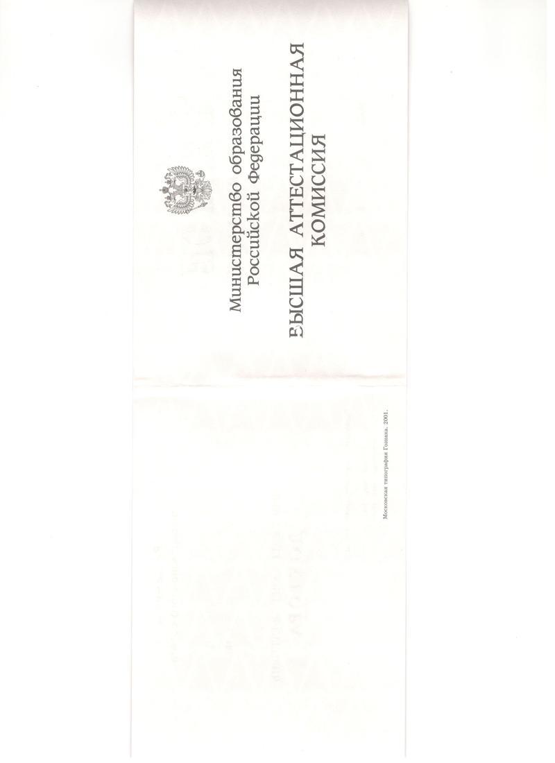 Купить Диплом доктора наук 1995-2006 года в Тамбове Купить Диплом доктора наук 1995-2006 года в Тамбове