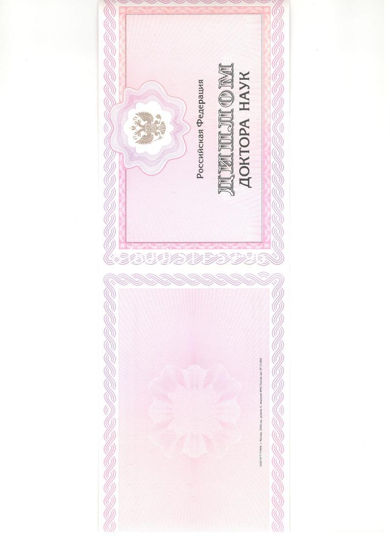 Купить Диплом доктора наук 2007 в Тамбове Купить Диплом доктора наук 2007 в Тамбове