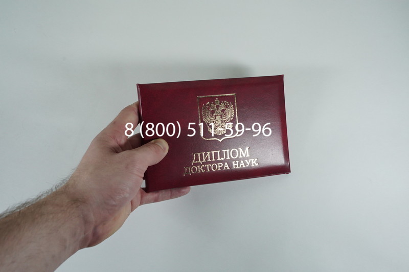 Диплом доктора наук 2007 в Тамбове Диплом доктора наук 2007 в Тамбове