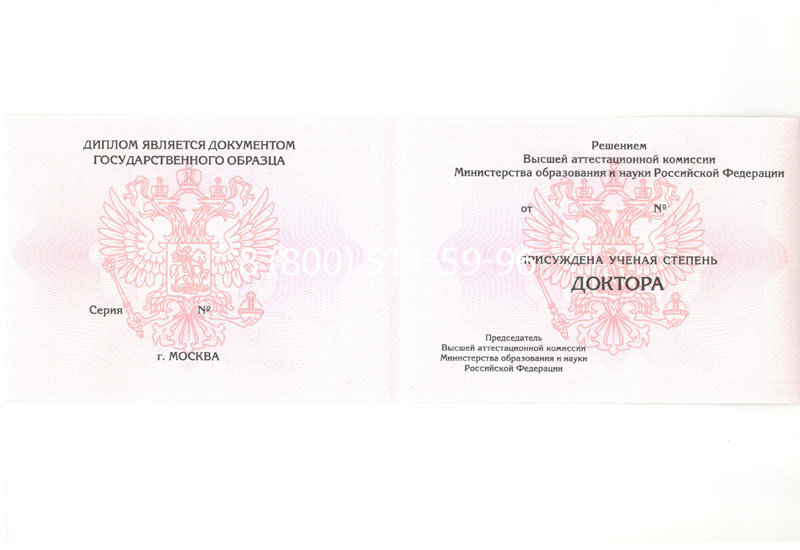 Купить Диплом доктора наук 2007 в Тамбове Купить Диплом доктора наук 2007 в Тамбове