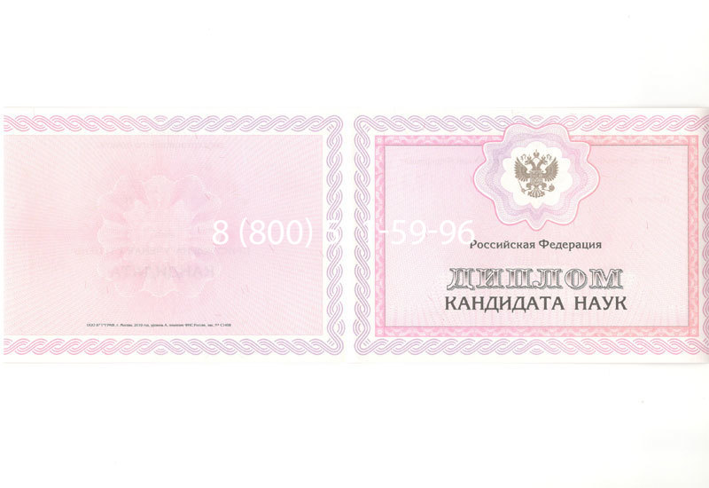 Купить Диплом кандидата наук 2010 в Тамбове Купить Диплом кандидата наук 2010 в Тамбове
