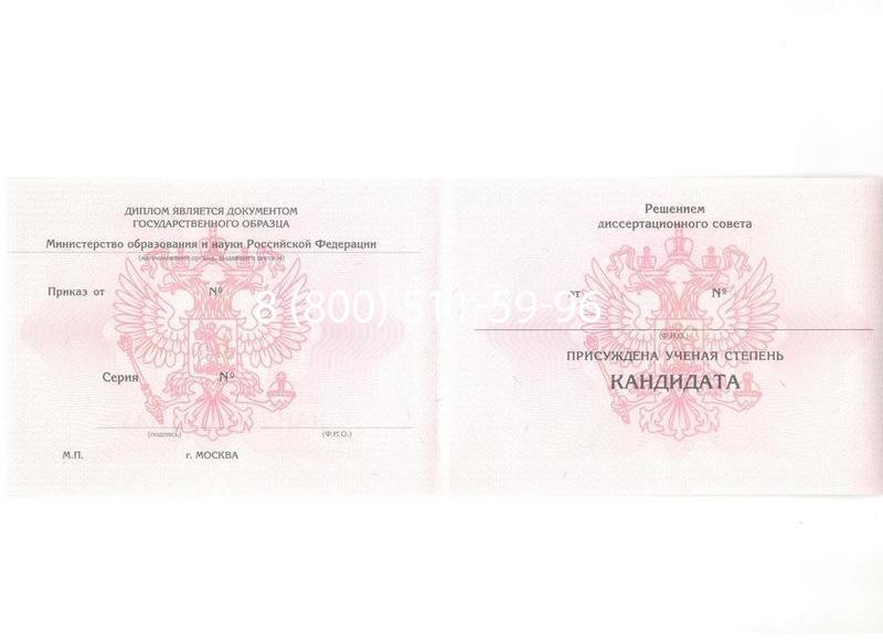 Купить Диплом кандидата наук 2010 в Тамбове Купить Диплом кандидата наук 2010 в Тамбове