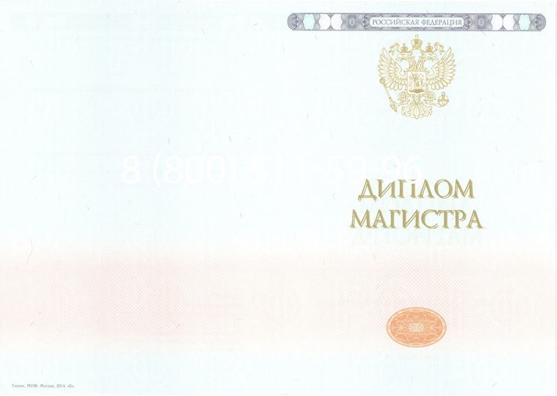 Купить Диплом магистра 2014-2024 года в Тамбове