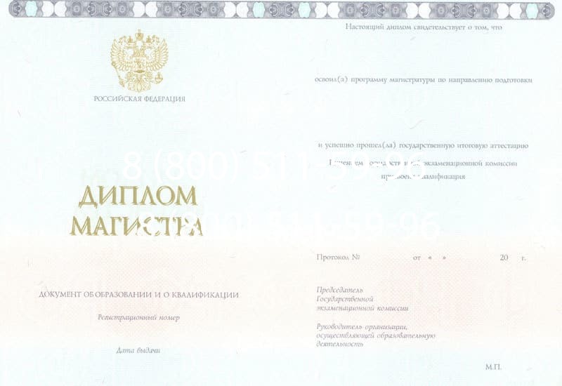 Купить Диплом магистра 2014-2024 года в Тамбове