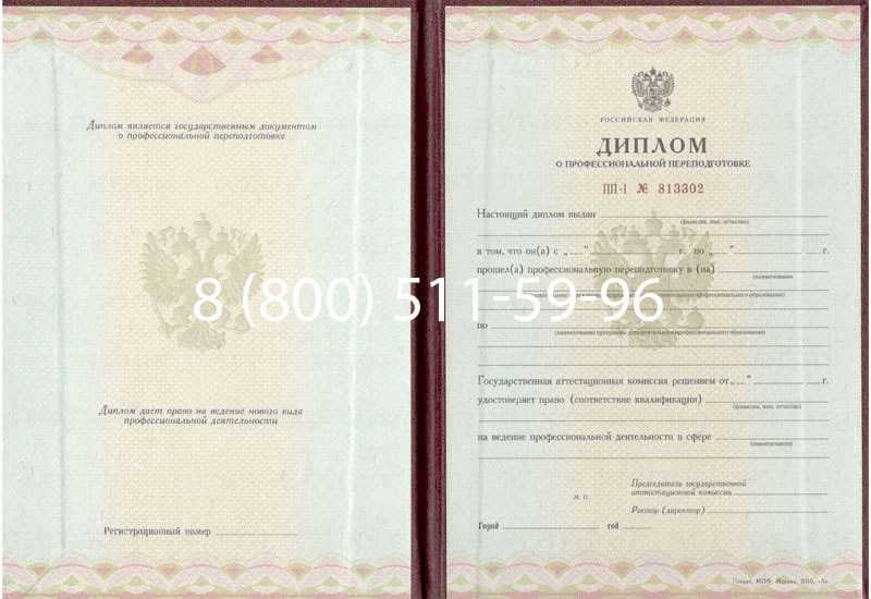 Купить Диплом о переподготовке в Тамбове