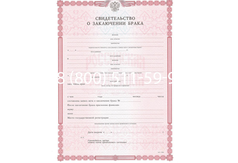 Купить Свидетельство о браке в Тамбове