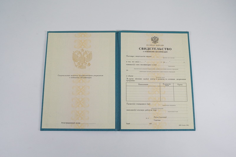 Купить Свидетельство о повышении квалификации в Тамбове