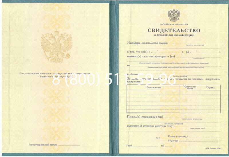Купить Свидетельство о повышении квалификации в Тамбове