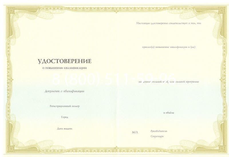 Купить Удостоверение о повышении квалификации в Тамбове Купить Удостоверение о повышении квалификации в Тамбове