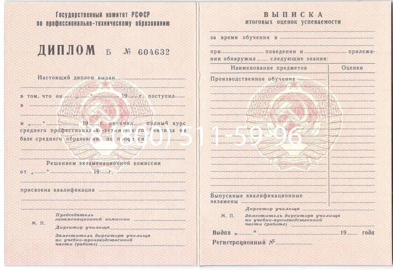 Купить Диплом о начальном образовании CCCР в Тамбове Купить Диплом о начальном образовании CCCР в Тамбове